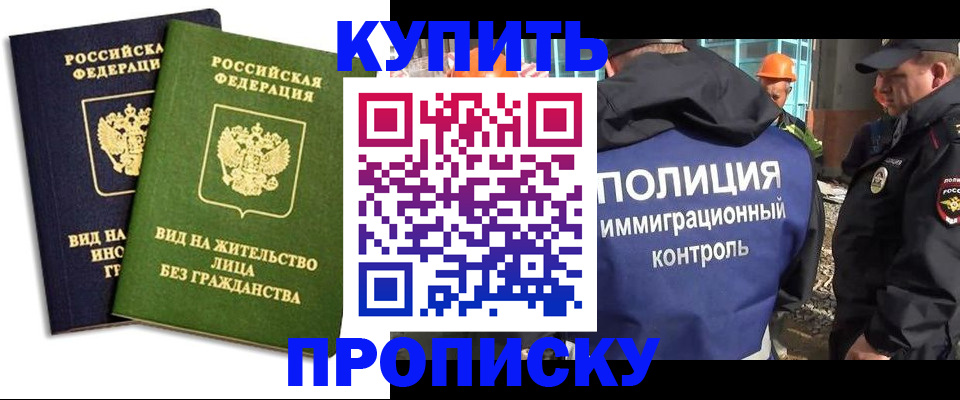 прописка для работы в Петров Вале